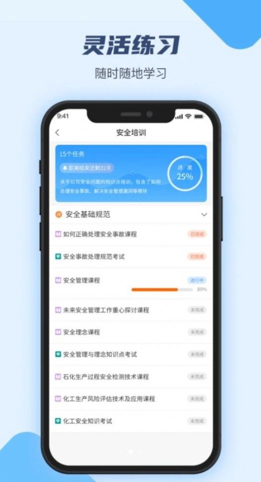 万华客户培训平台app截图1