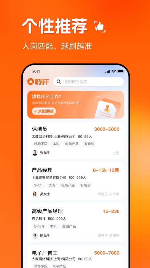 职得干智能招聘app截图1