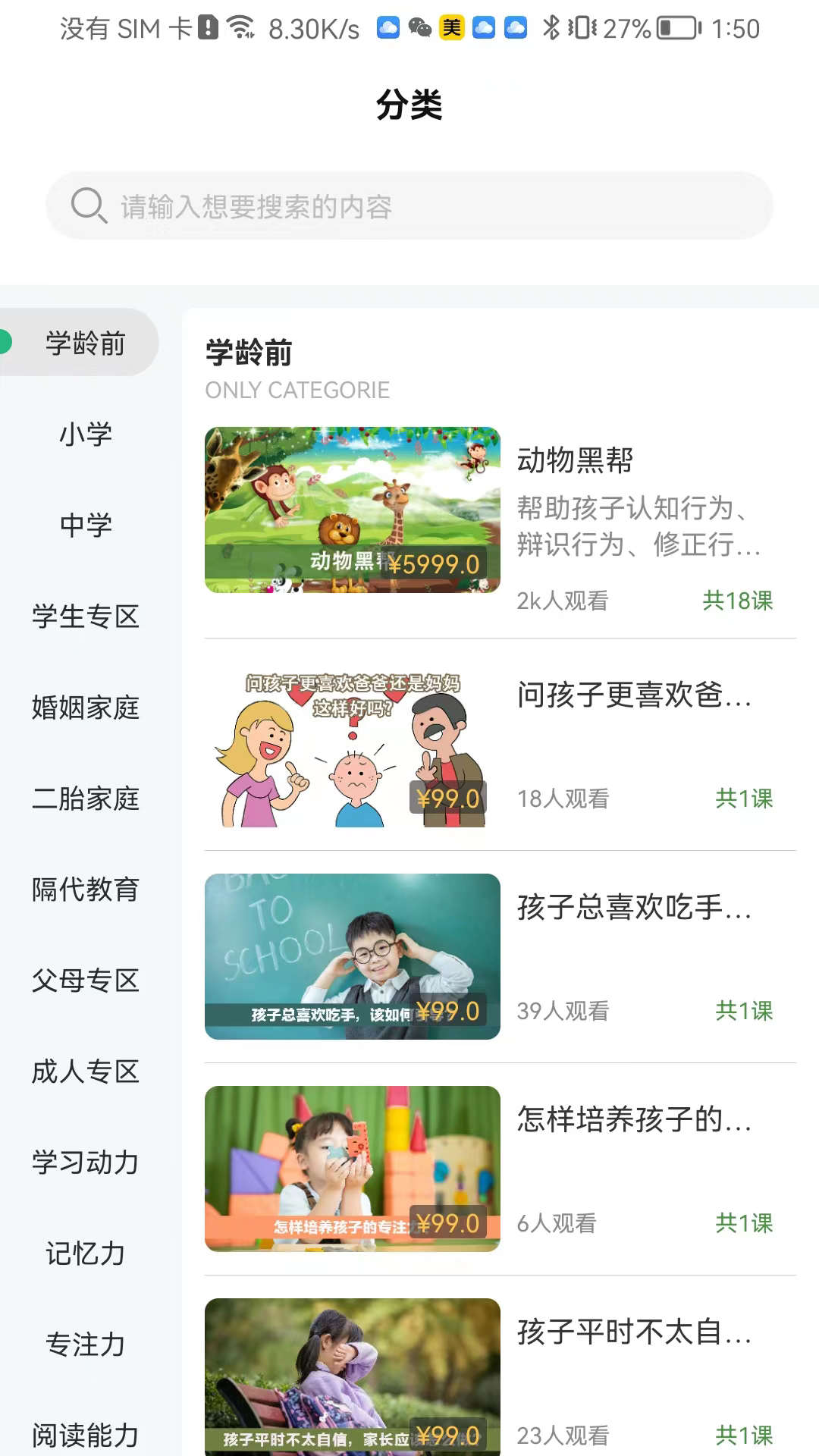 齐家之学app截图1