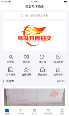琴岛邦博拍卖app截图2