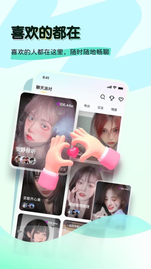 奶兔交友app截图3