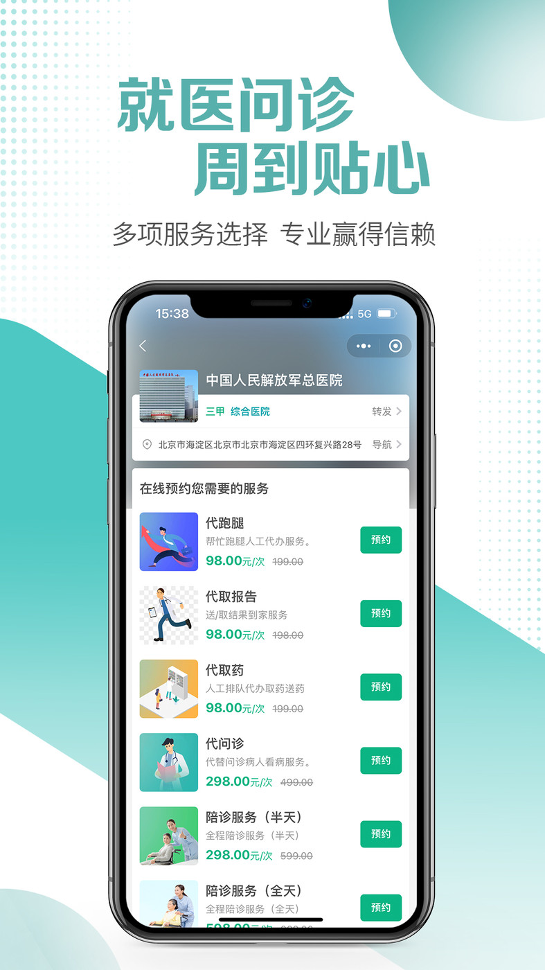 医小朵陪诊app截图1