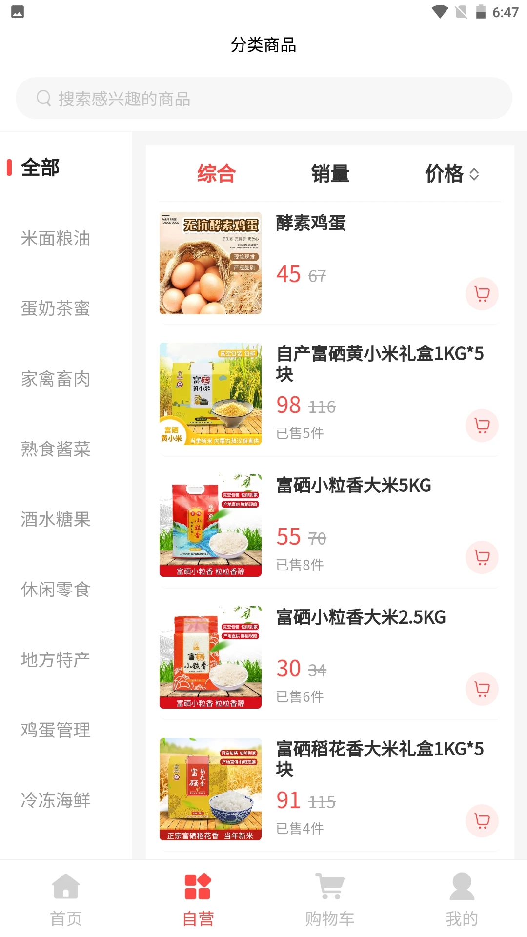 中膳万帮app截图3