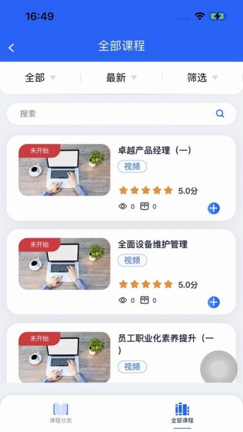 天赐大讲堂app截图3