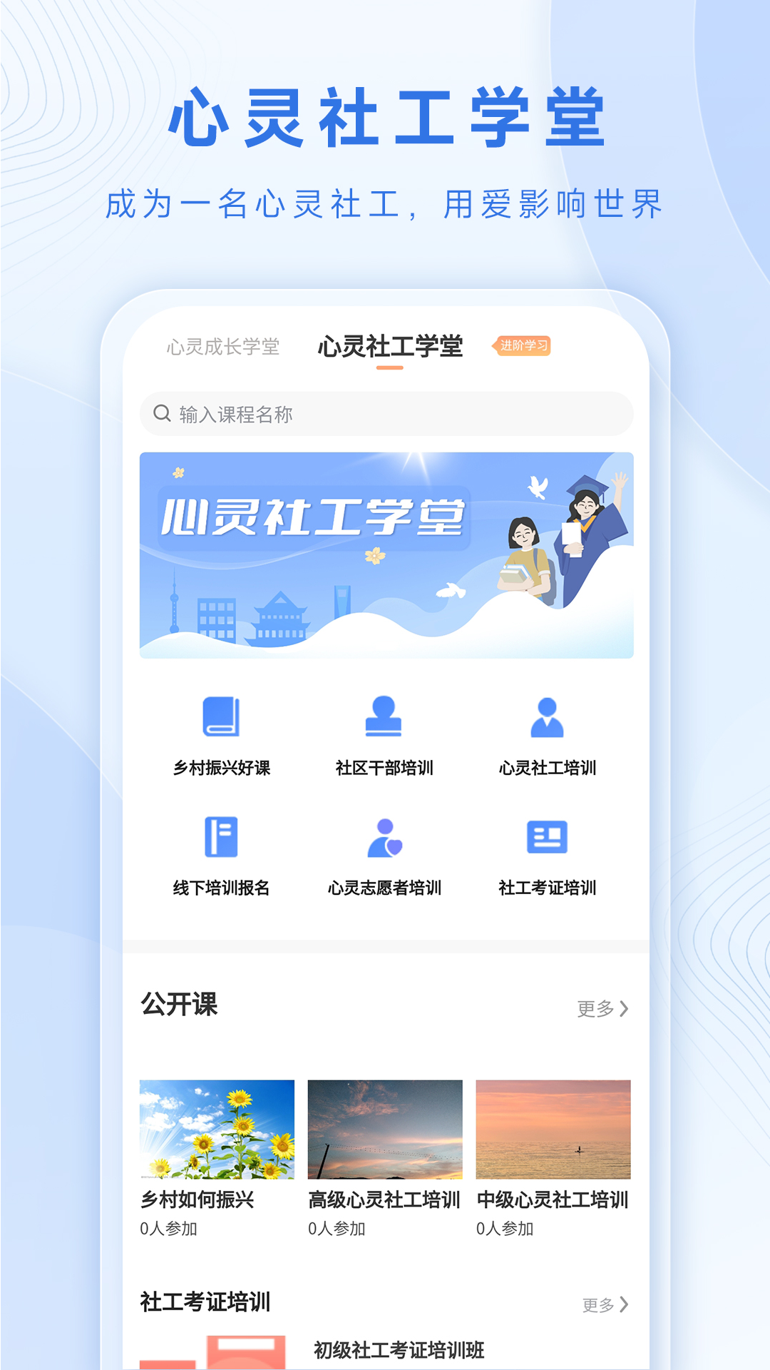 心灵社工app截图2