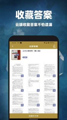 互对作业答案app截图2