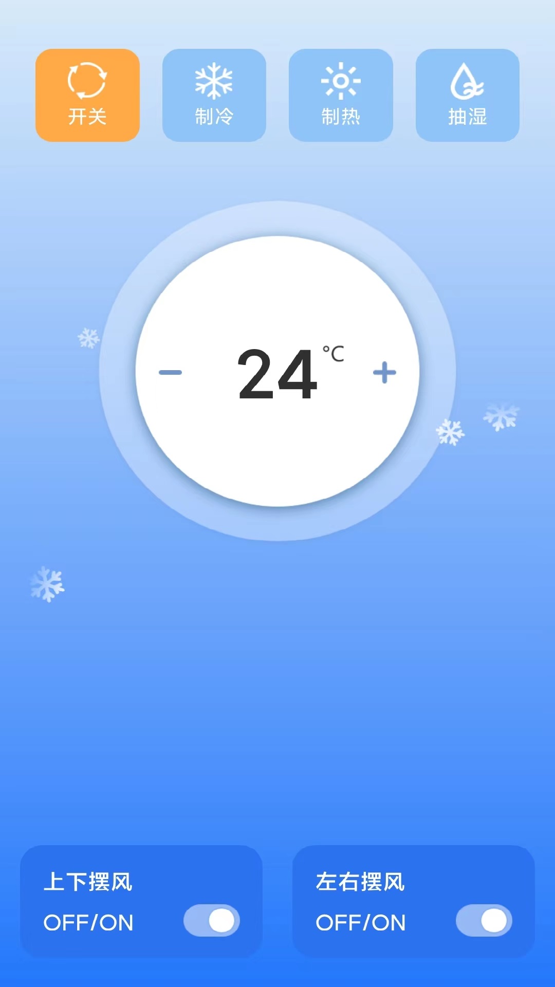 点点万能空调遥控器app截图3