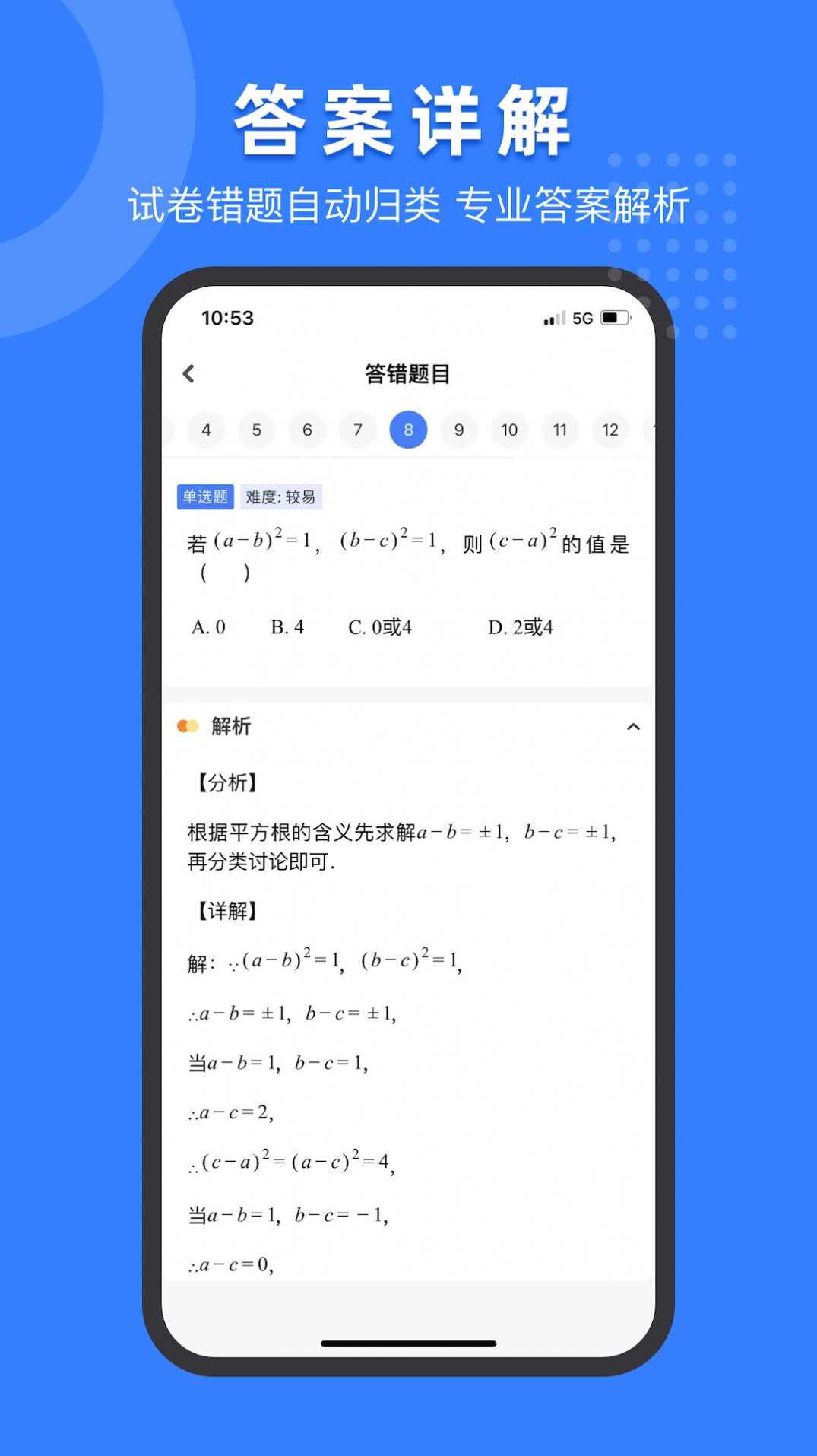 小白试卷宝app截图3