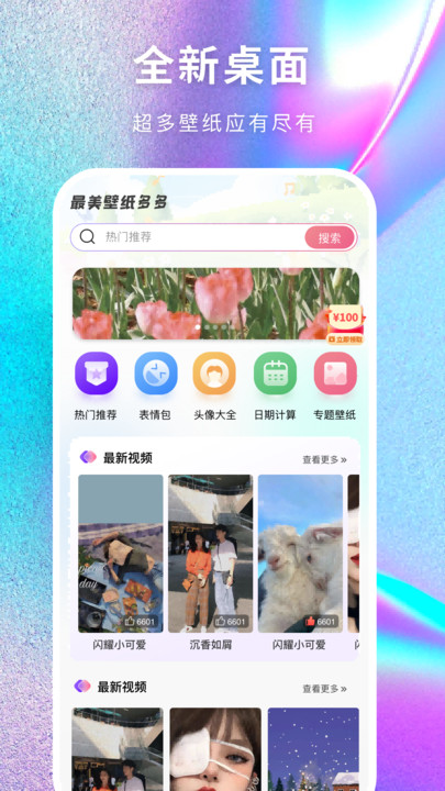 最美壁纸多多app截图2