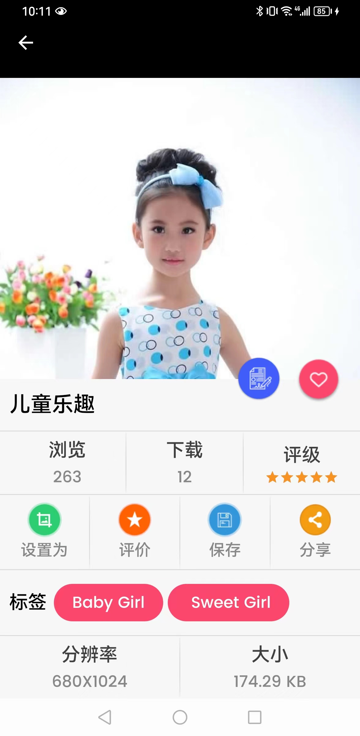千趣壁纸app截图1