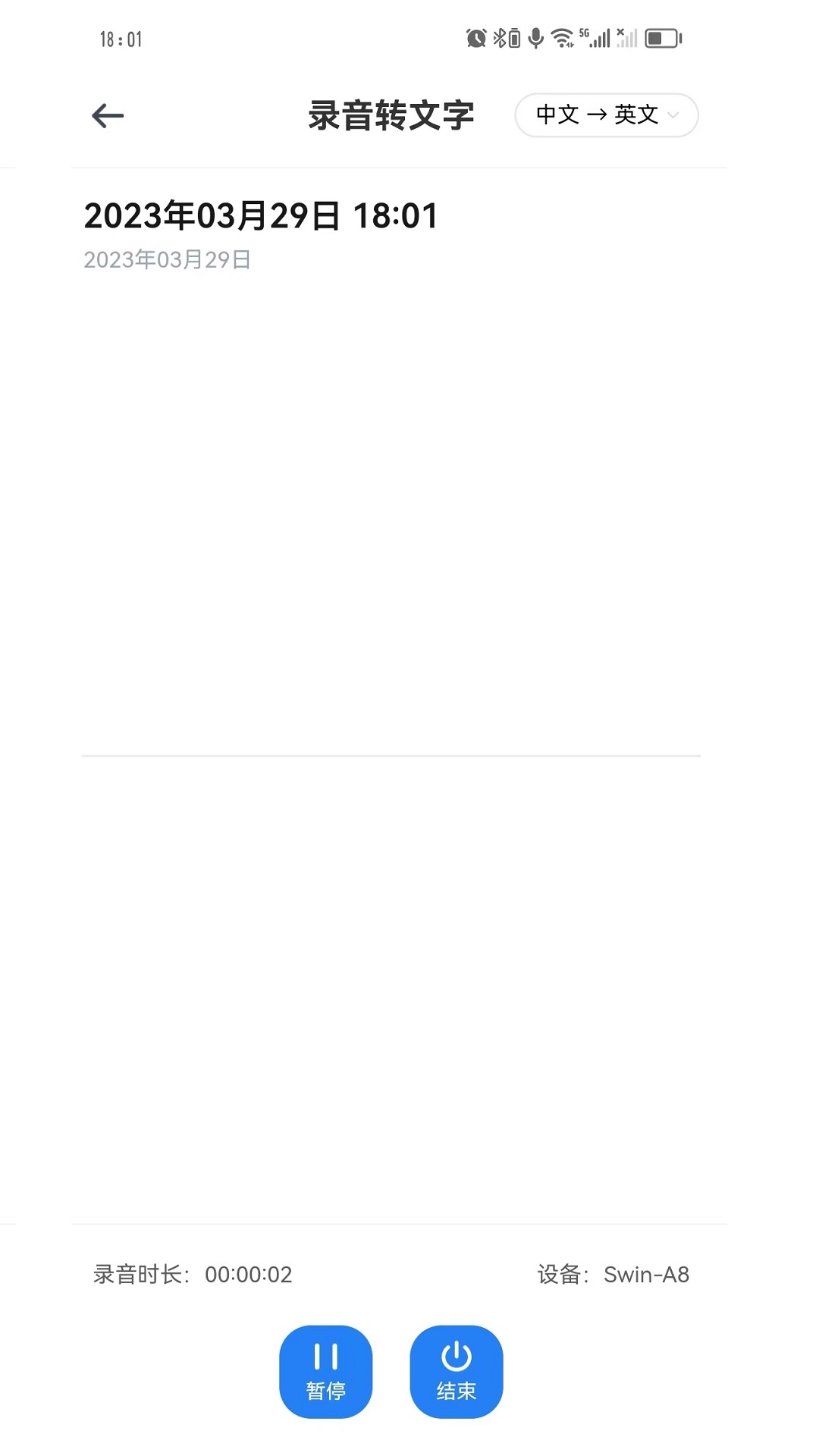 Swin语音笔记app截图2