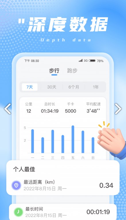 兔兔计步app截图1