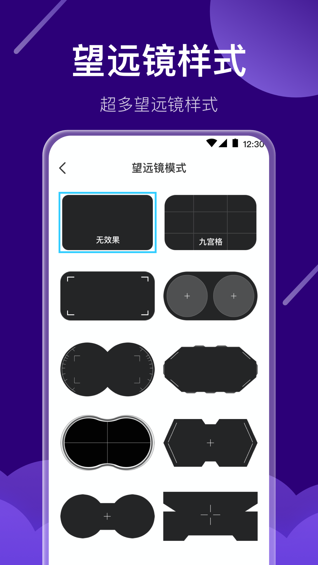 夜视高清望远镜app截图2