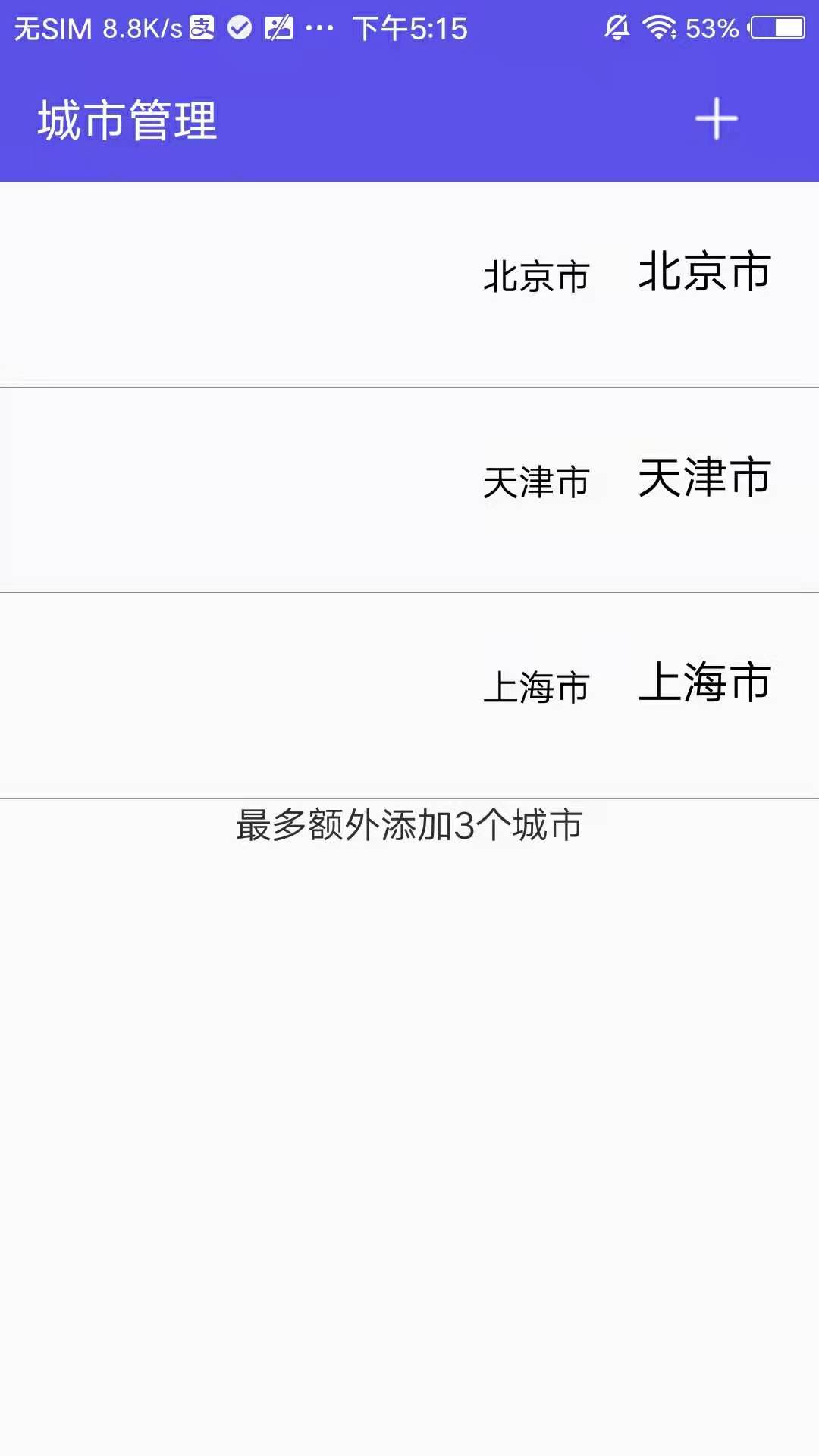 先看天气app截图3