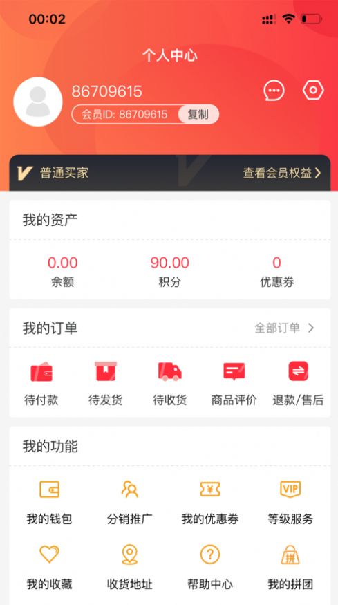 亿业优选app截图3