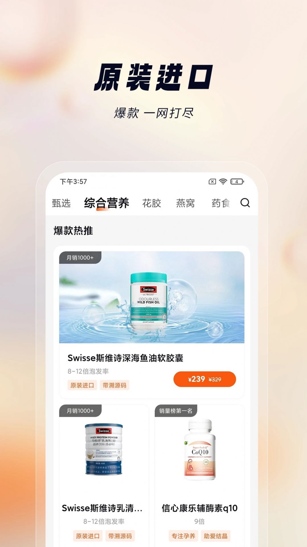 悦滋补app截图2