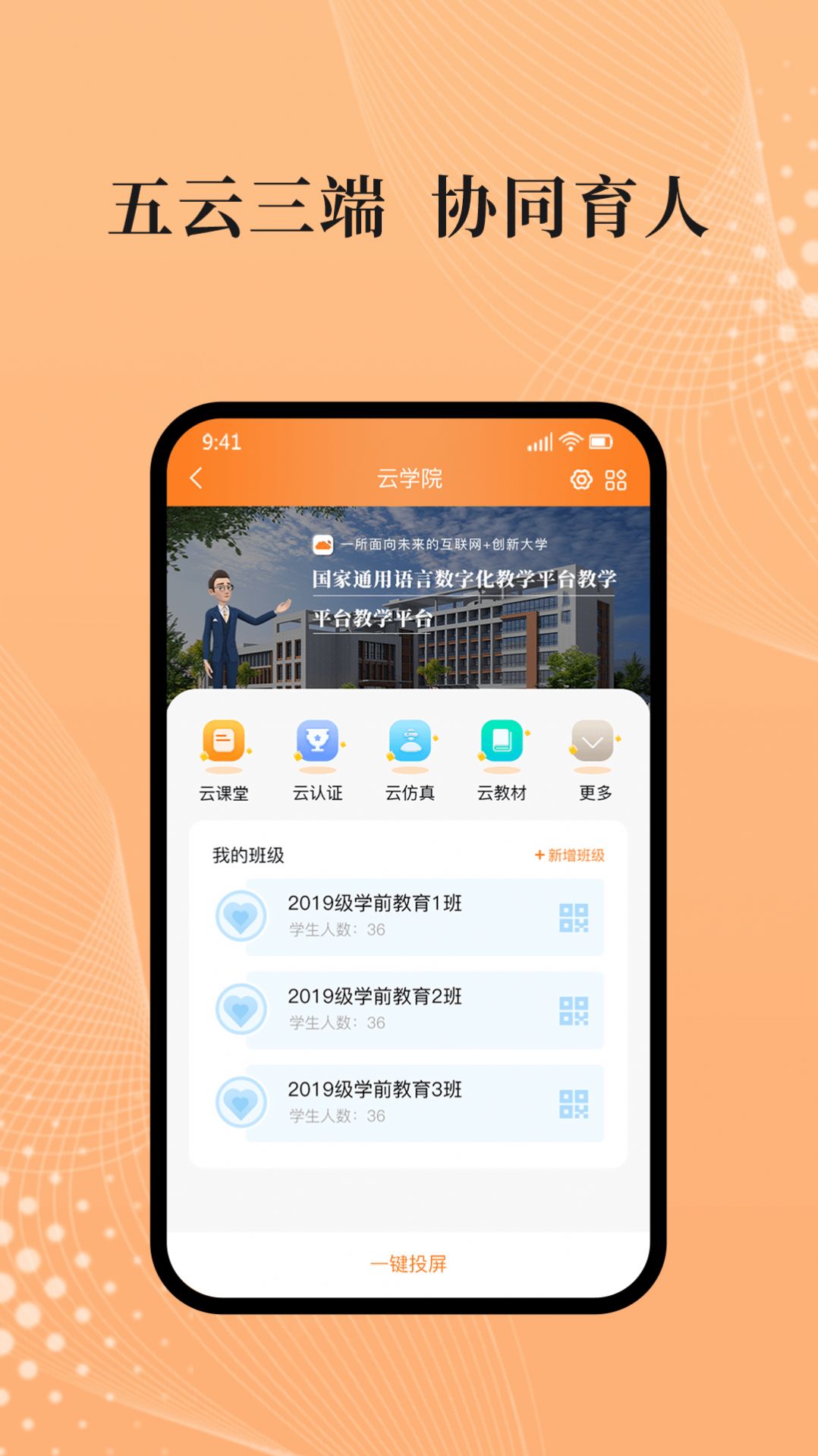 吾师学习云app截图2