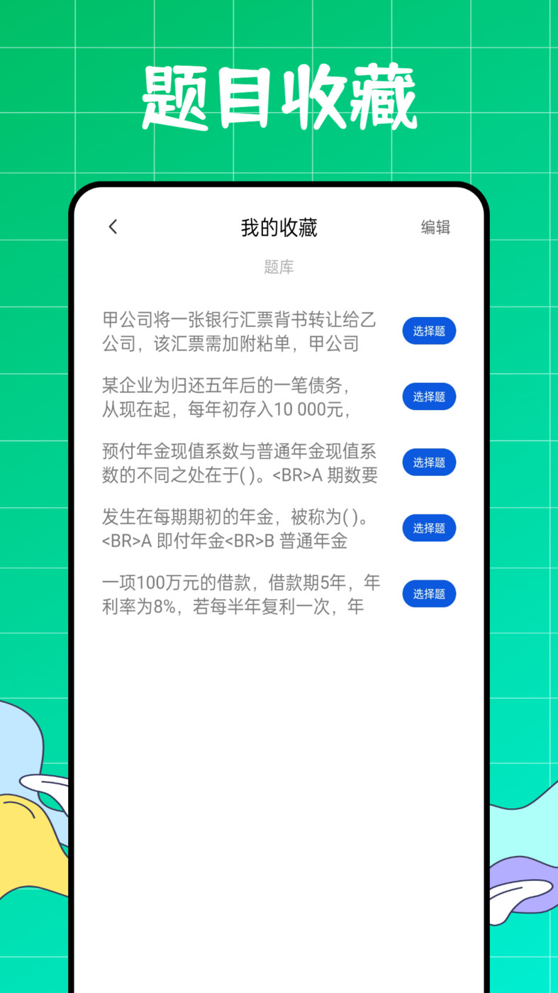 初级会计职称好题库app截图2
