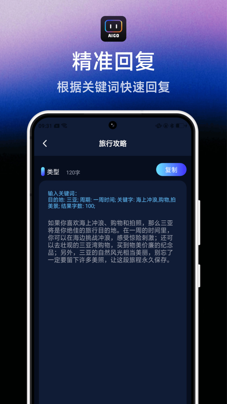 AIGo app截图2