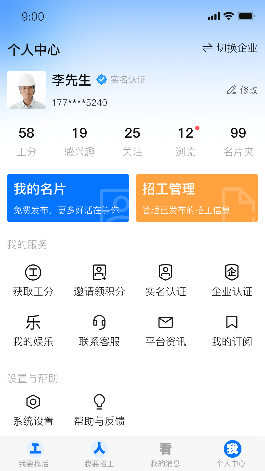 天下工人app截图3