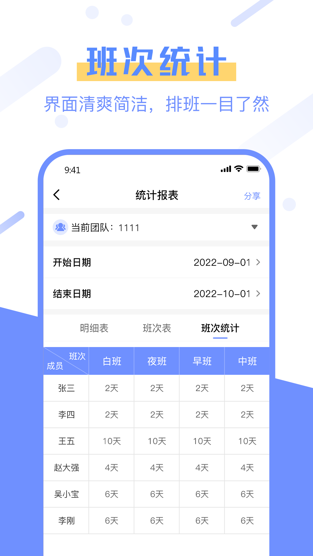 排班易app截图1