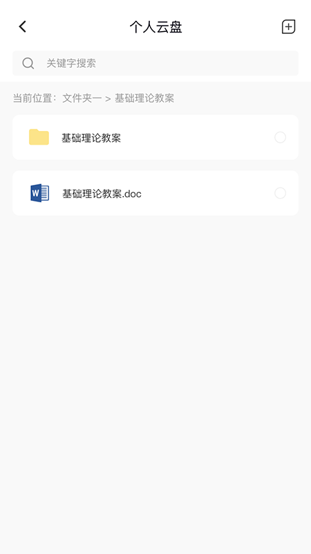 精勤智教app截图3