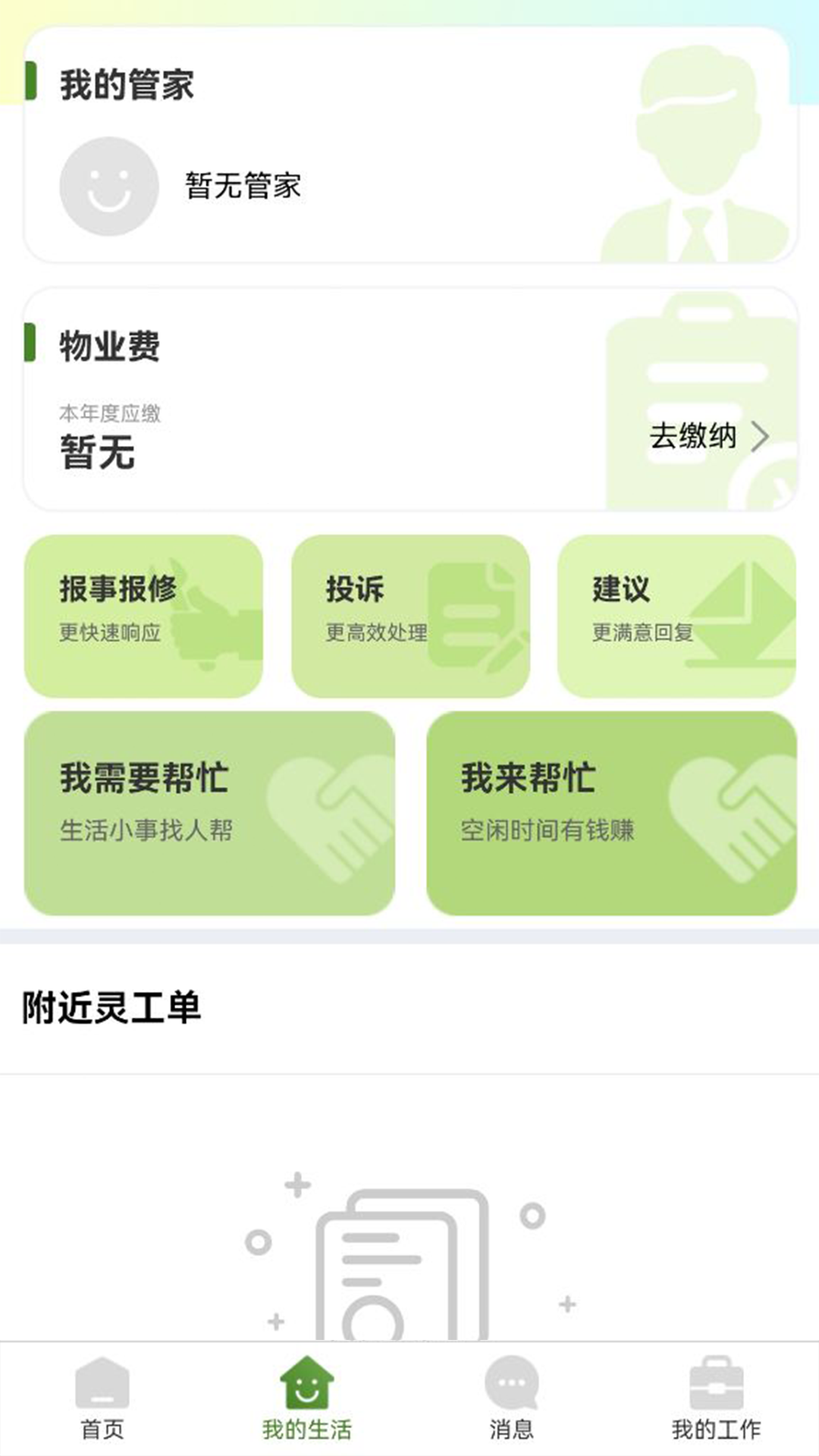 DiD灵工app截图1