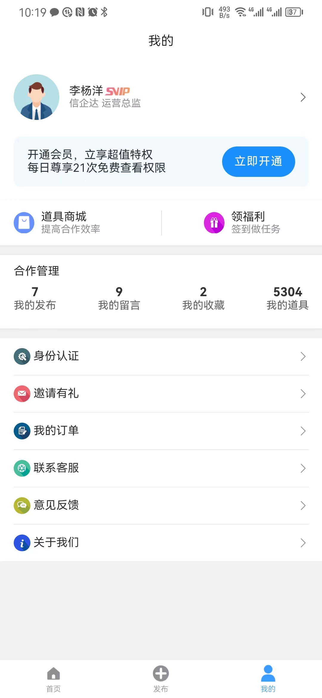 企谈app截图2