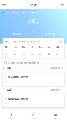 江欣南计步app截图1