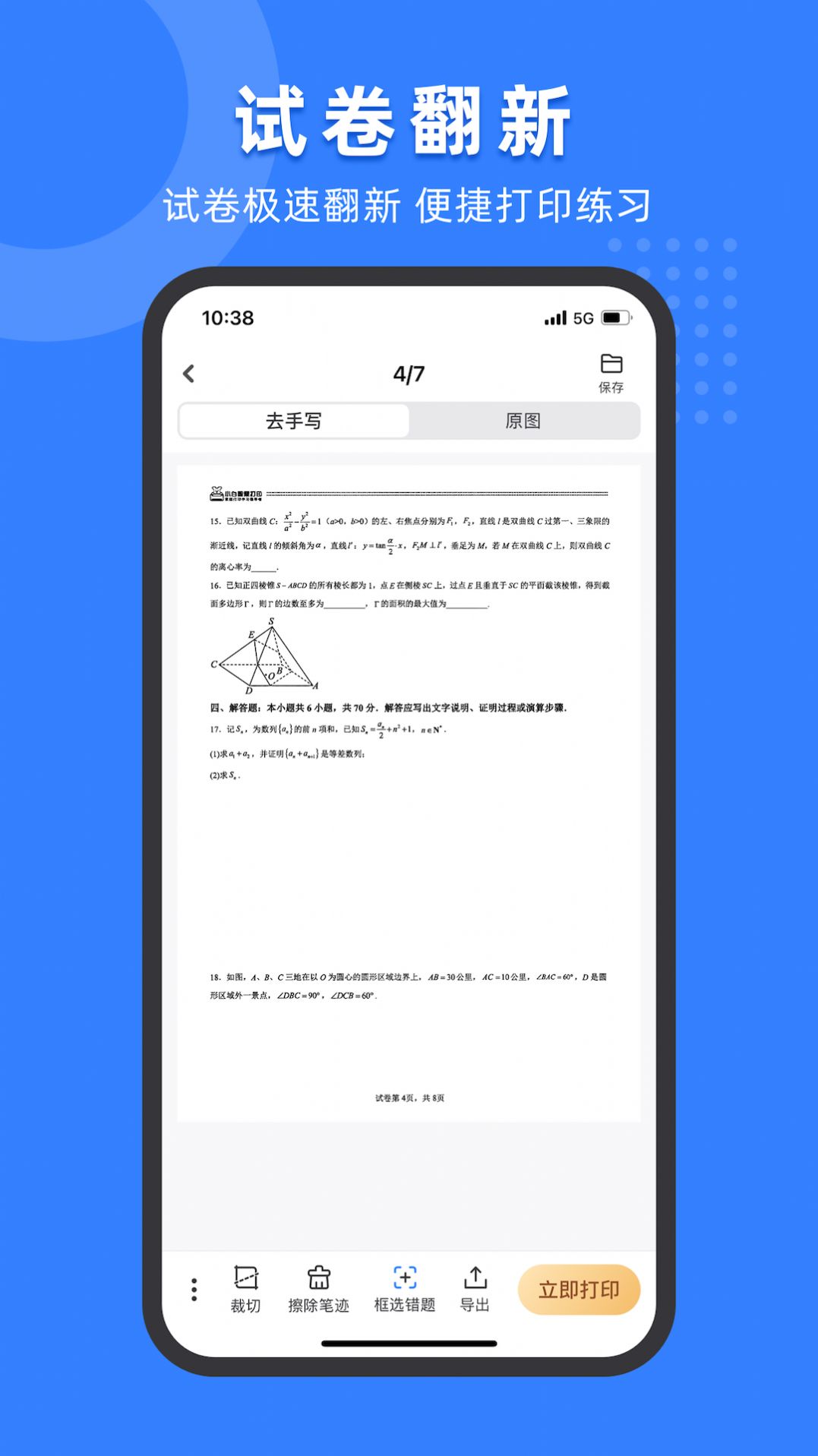 小白试卷宝app截图2