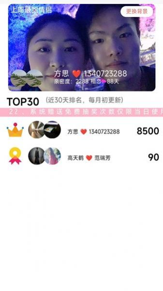 蜜恋时光app截图2