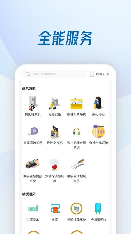 机电便民服务平台app截图1
