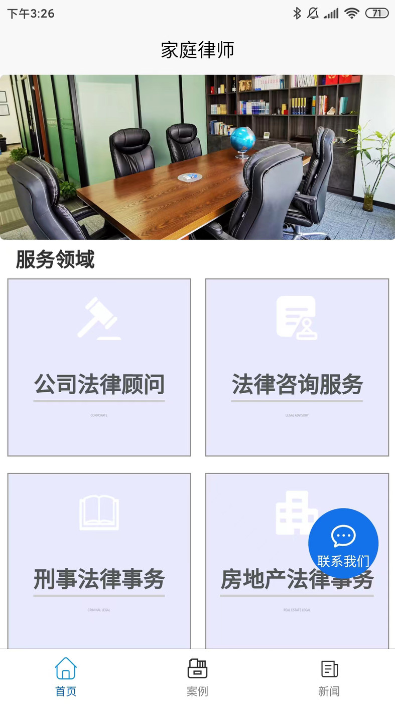家庭律师app截图2