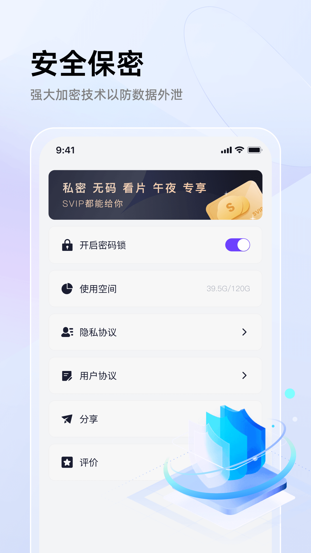 私密相册加密助手app截图3