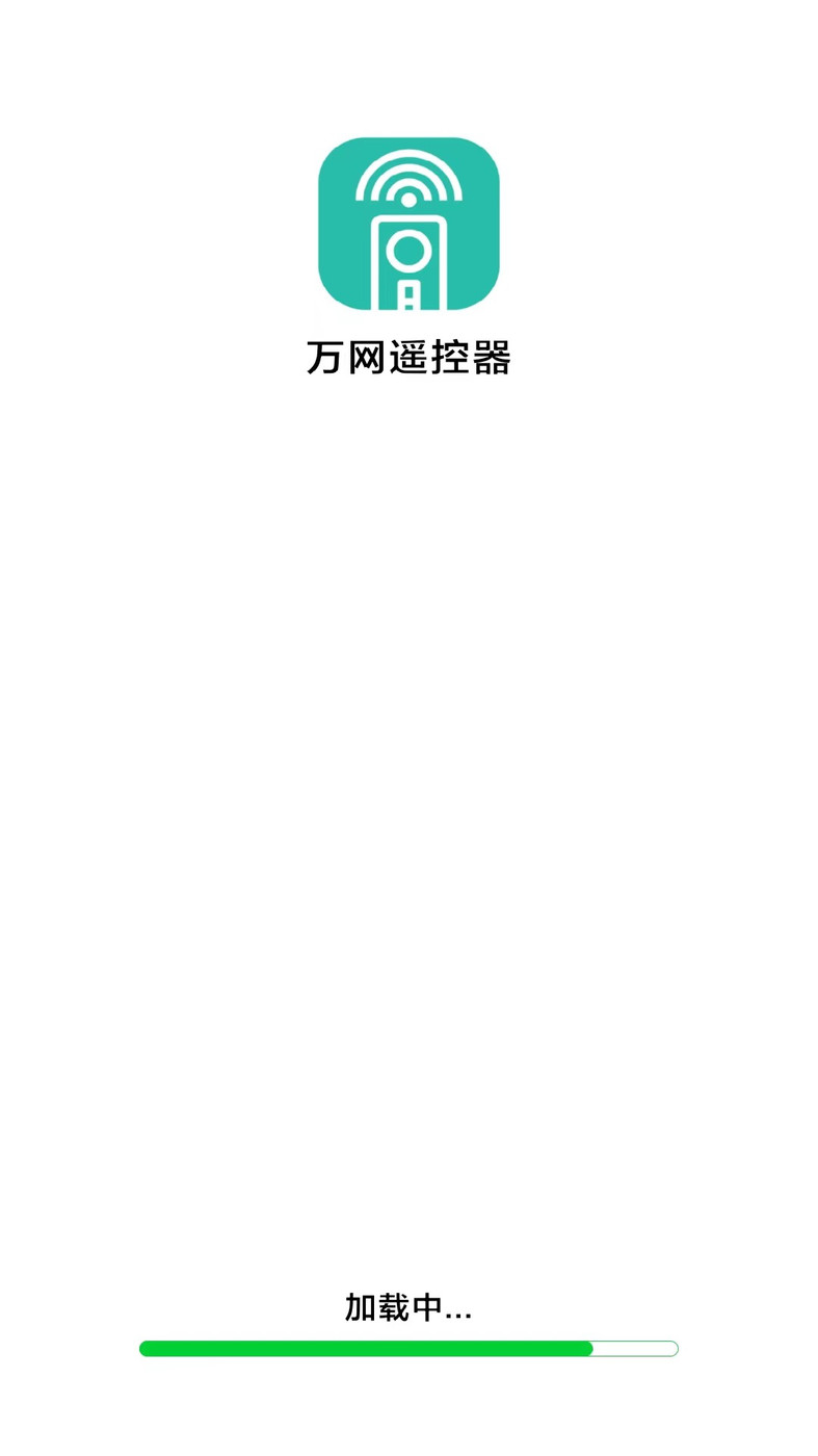 万网遥控器app截图1