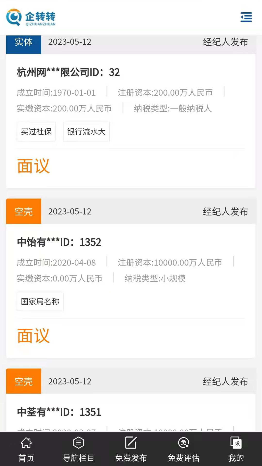企转转app截图3