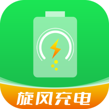 旋风充电app