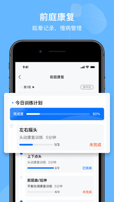 眩晕小站app截图2