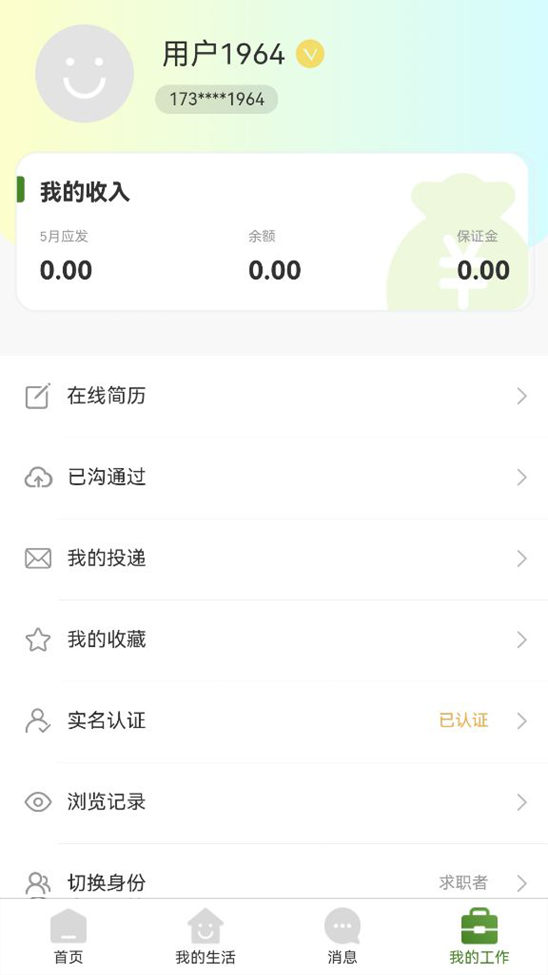 DiD灵工app截图3
