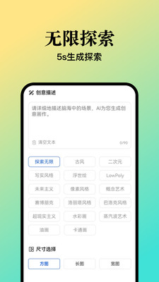 扮伴AI绘画app截图1