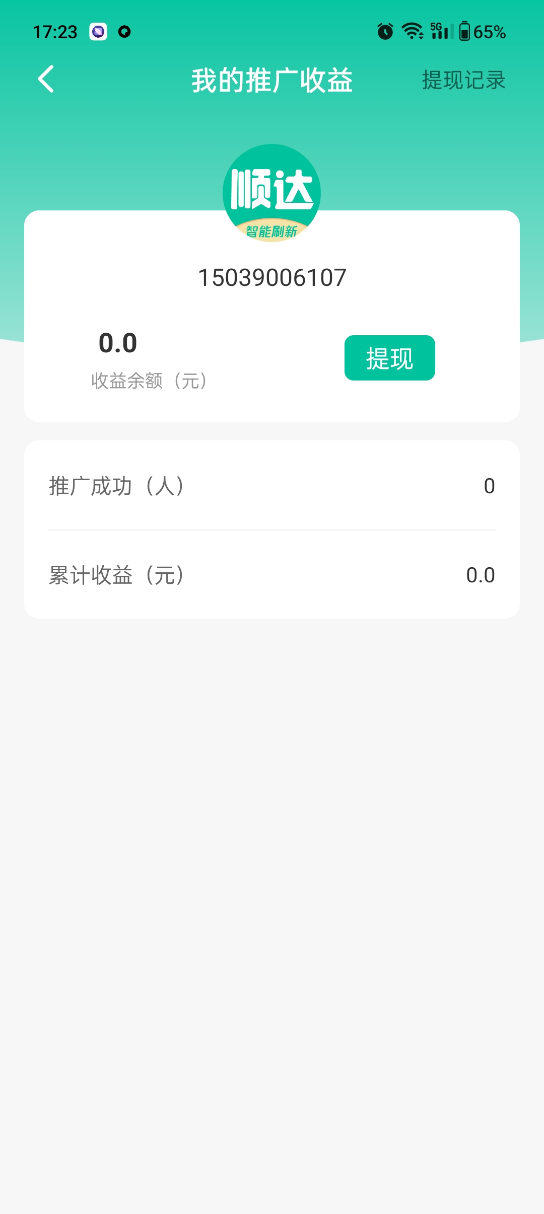顺达刷新器app截图2