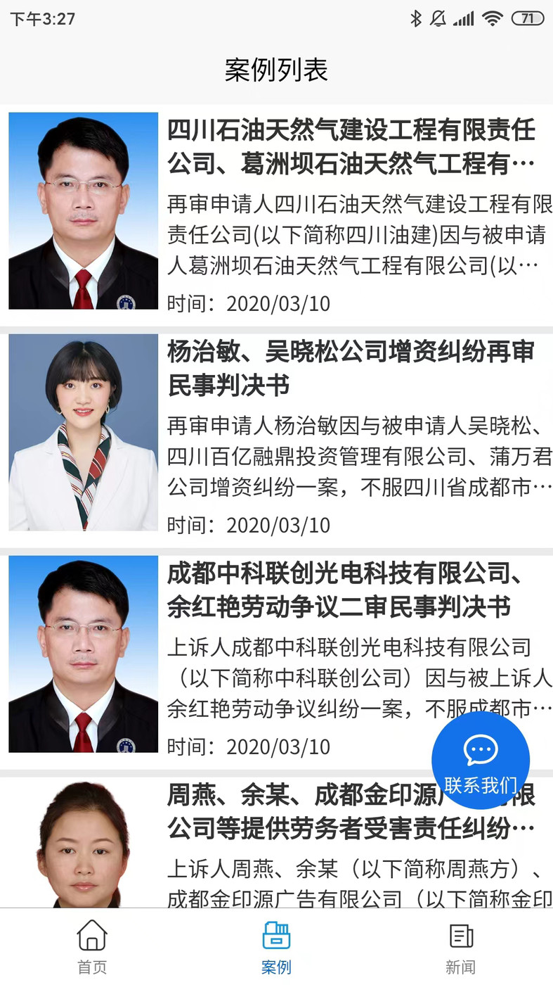 家庭律师app截图1