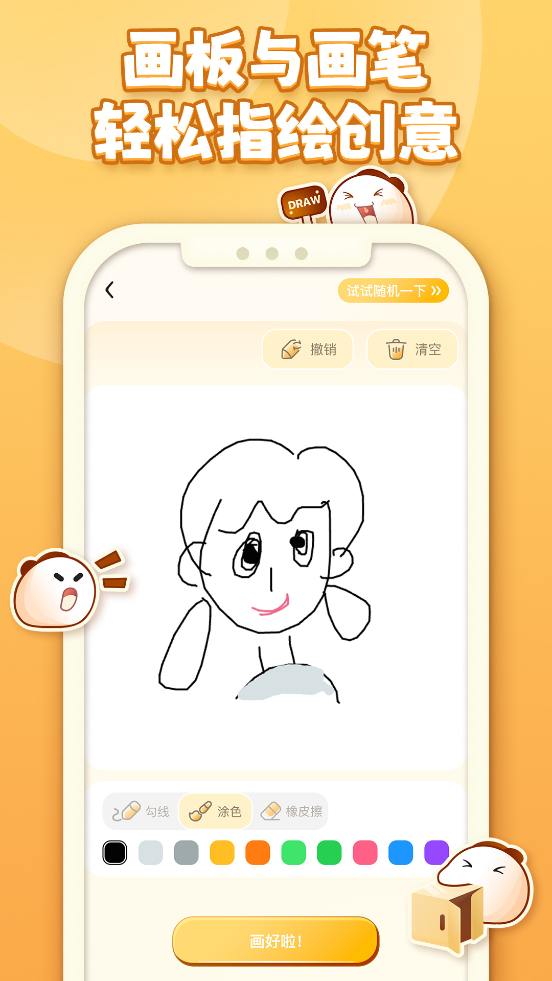 AI指绘app截图1