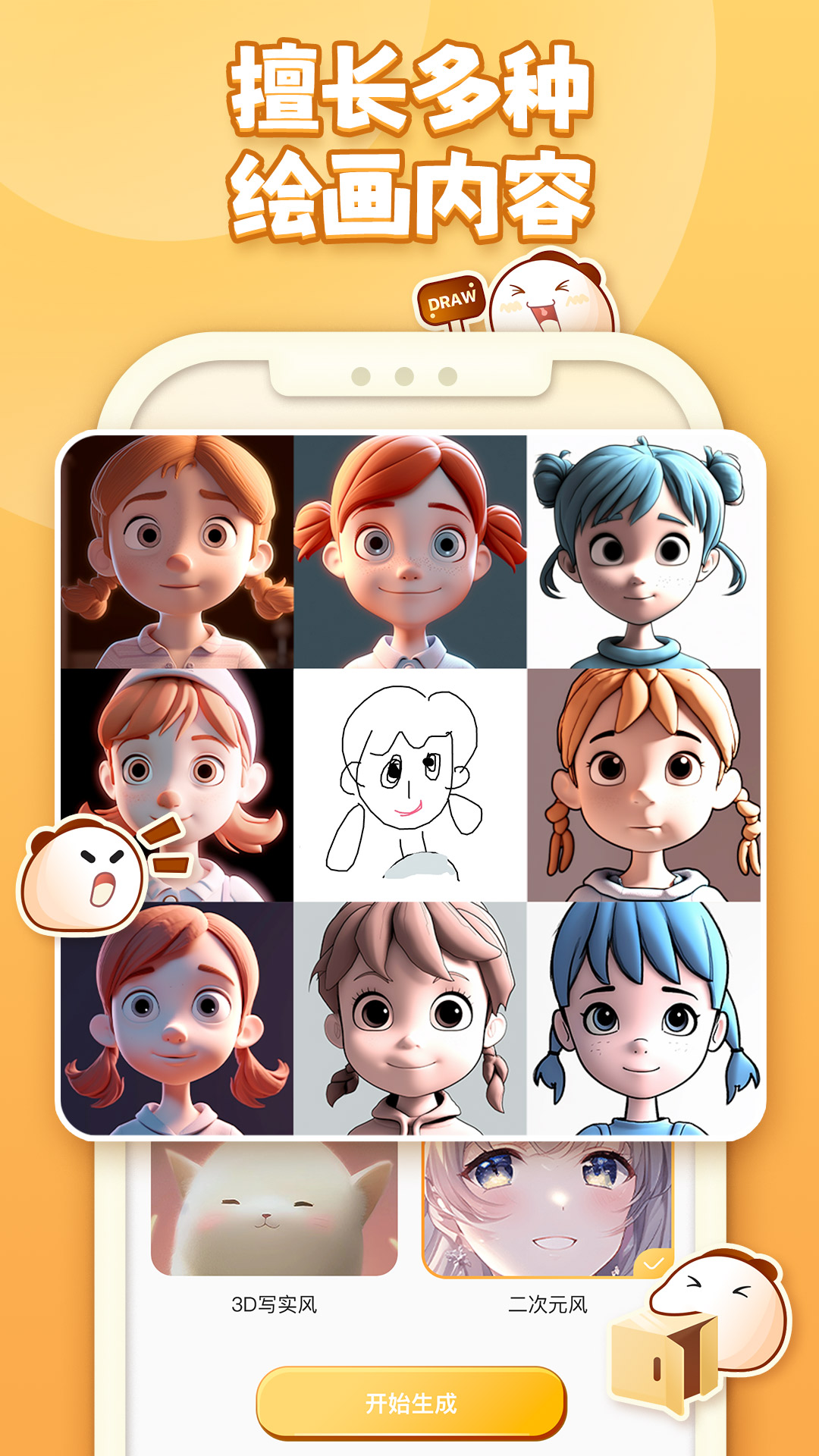 AI指绘app截图3