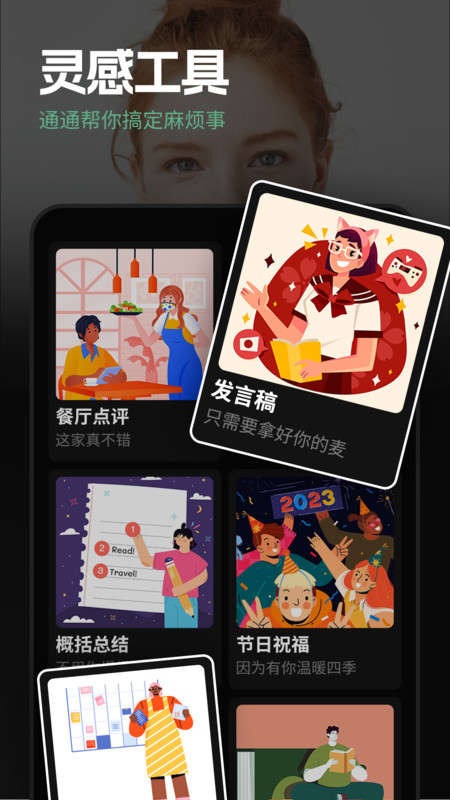 巧言AI app截图3