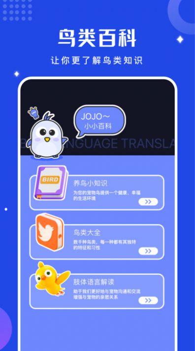 鸟语语言翻译器app截图1