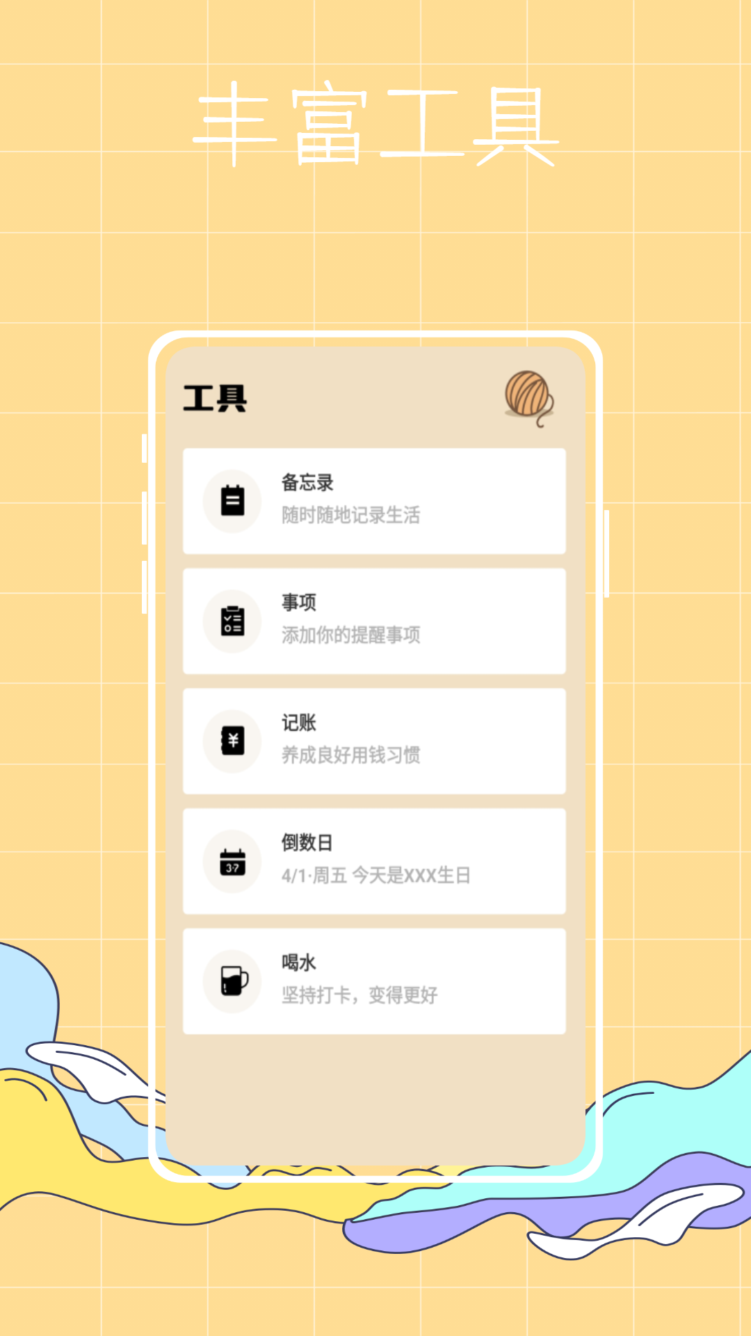 喵喵倒数纪念日app截图1