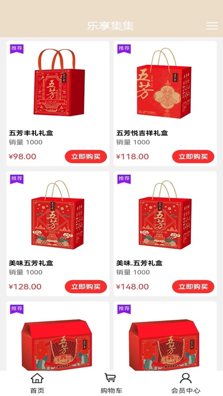 乐享集集app截图2