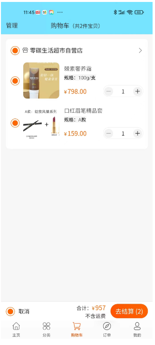 0碳超市app截图3