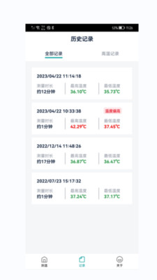 仁诺耳温app截图3